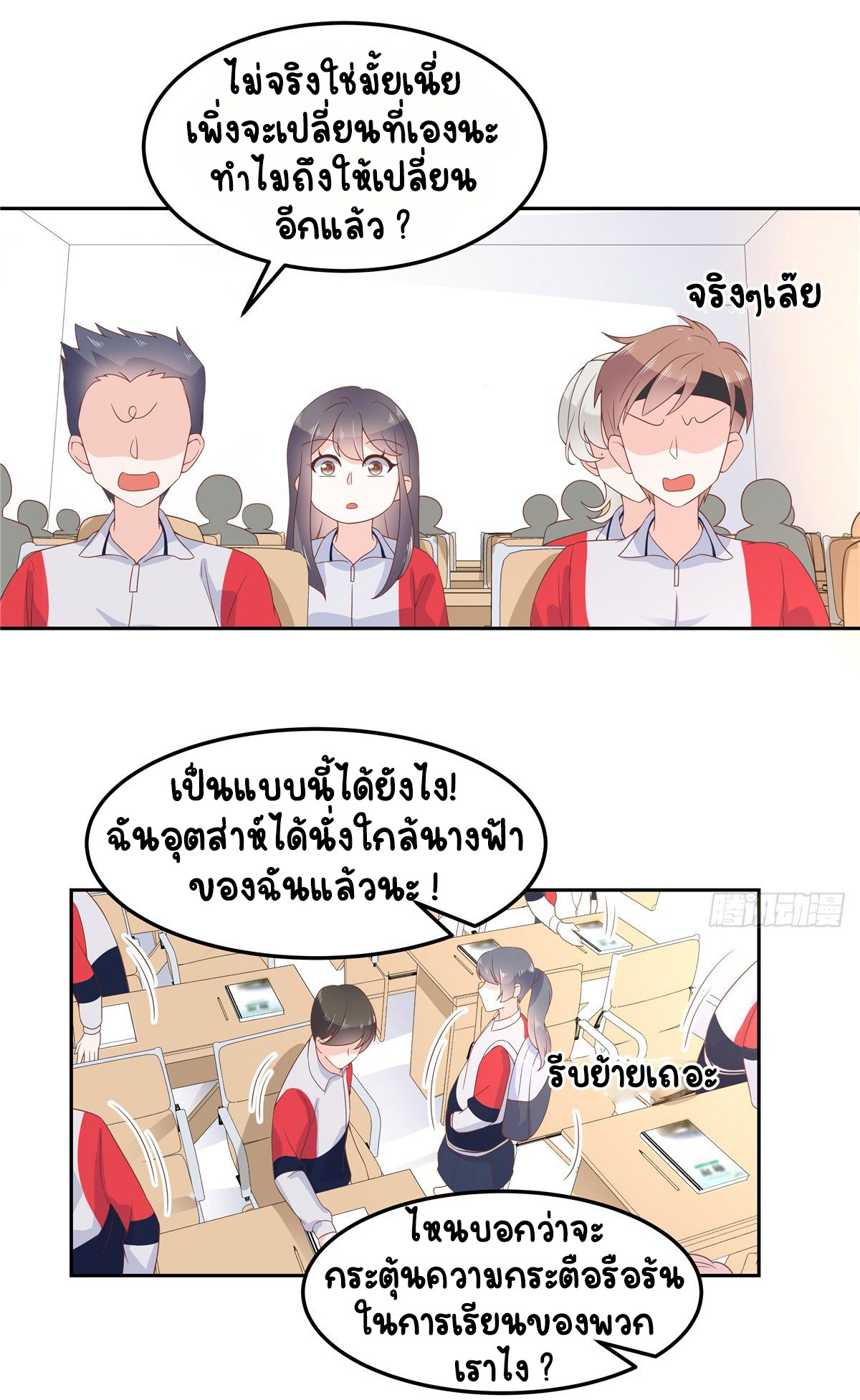 เจ้าชายโรงเรียนแห่งชาติเป็นเด็กผู้หญิง ตอนที่ 64 หน้า 36