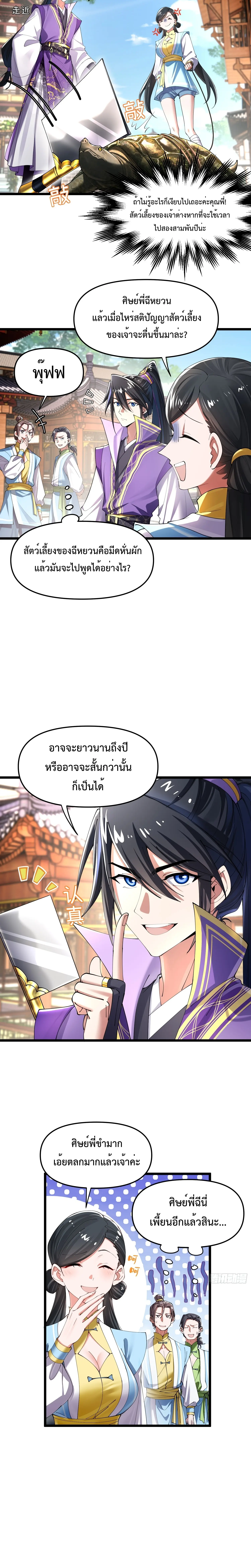 แก่นทองเป็นถึงดาวฤกษ์ เจ้ายังเรียกสิ่งนี้ว่าการบ่มเพาะเซียนอีกเรอะ? ตอนที่ 4 หน้า 5