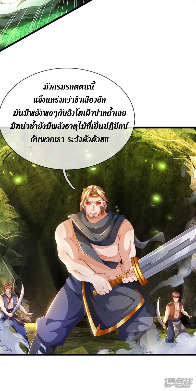 Sky Sword God ตอนที่ 17 หน้า 20