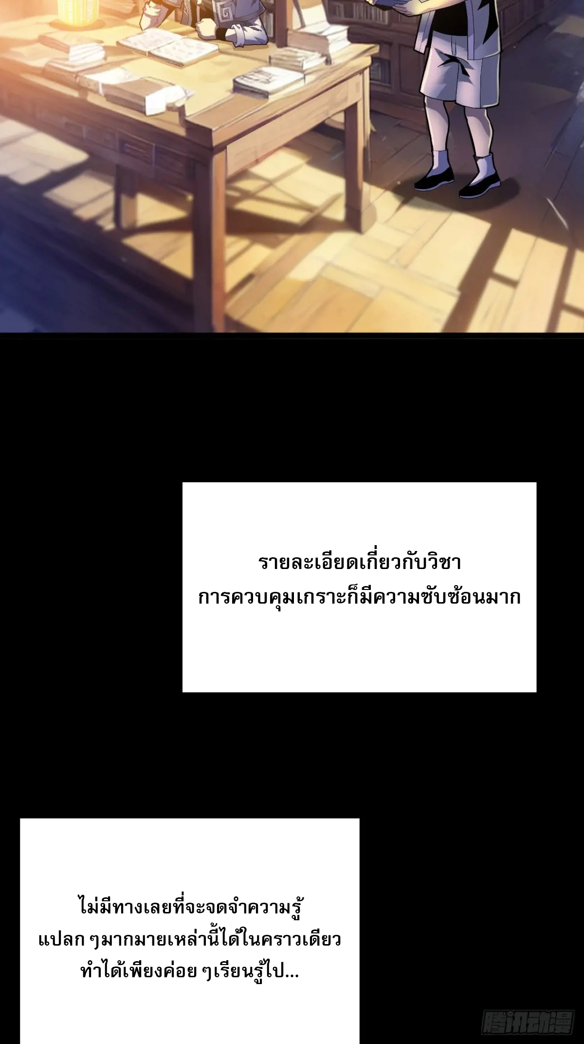 สำนักศาสตรารบ Battle Armor Academy ตอนที่ 5 หน้า 26