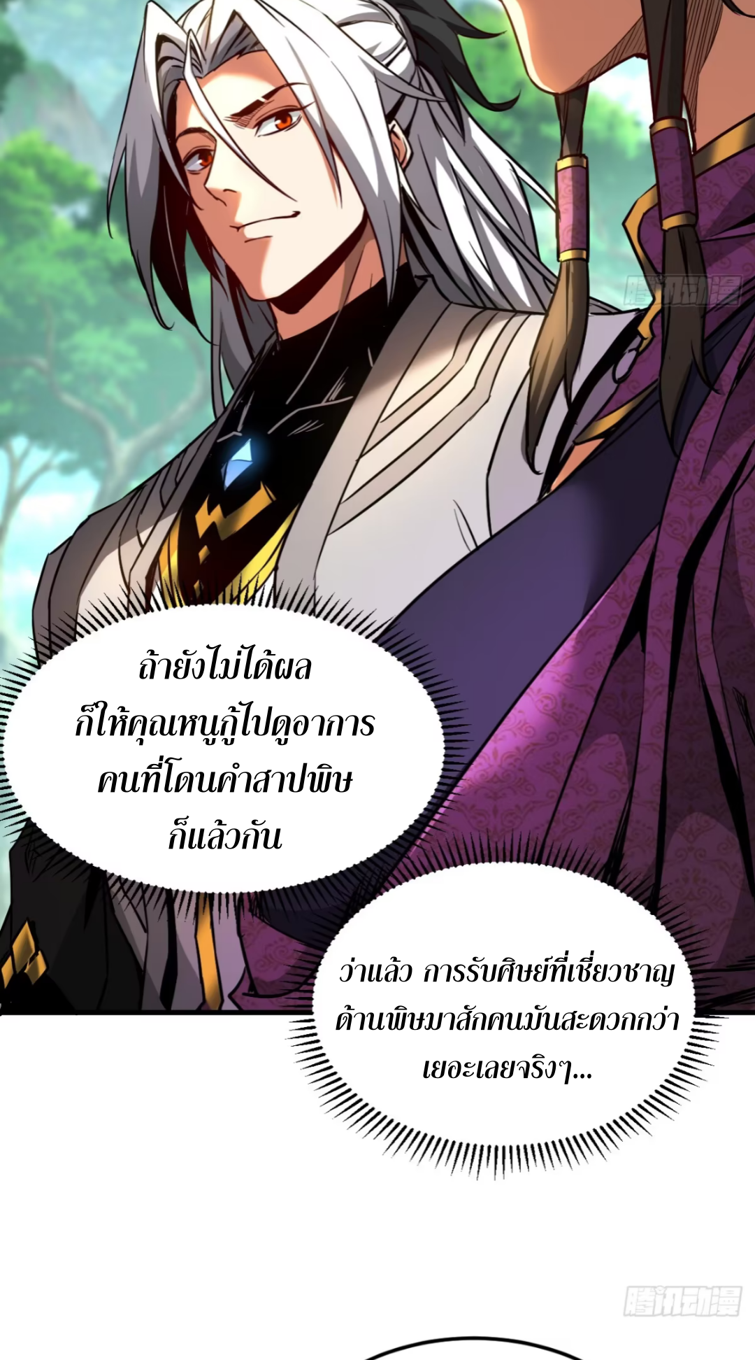My Disciples Cultivate, While I Slack Off!  ศิษย์ของข้าฝกฝน ส่วนข้าขี้เกียจ ตอนที่ 114 หน้า 16