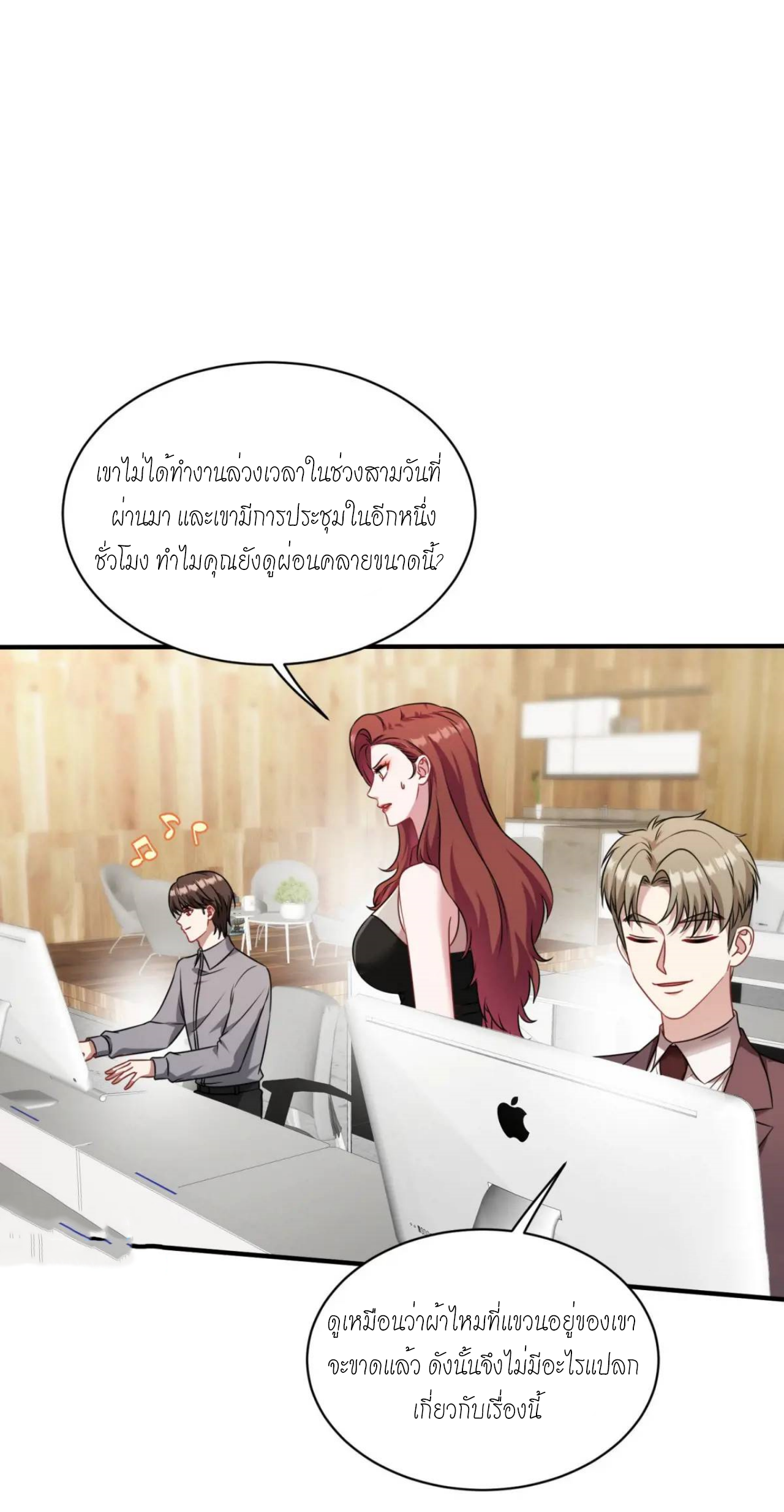 ผมไปเกาะสาวสวยกิน, แต่ตอนนี้ฉันเป็นคนร่ำรวยแล้ว~ ตอนที่ 28 หน้า 11
