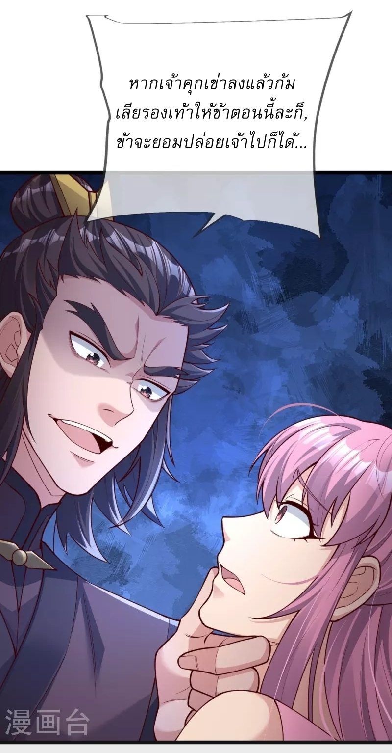 Ultimate Sovereign ยอดราชันย์แห่งใต้หล้า ตอนที่ 30 หน้า 35