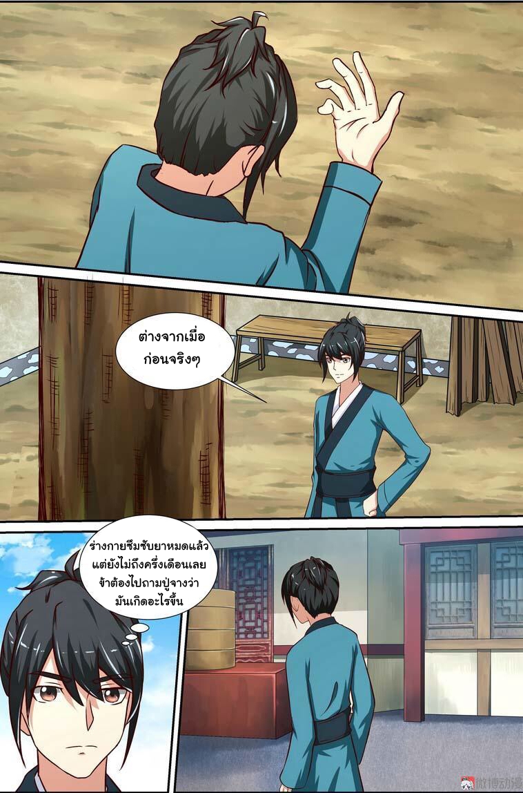 การแก้แค้นของชายผู้โดดเดี่ยว ตอนที่ 8 หน้า 12