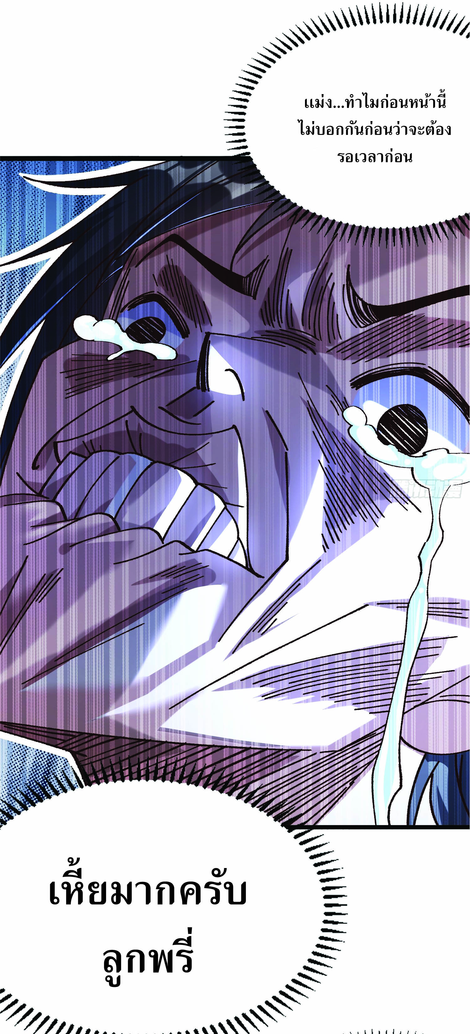 ฉันอยู่ในโลกฝนตน เเต่ต้องพึ่งพาลูกศิษย์เพื่อความอยู่รอด ตอนที่ 1 หน้า 75