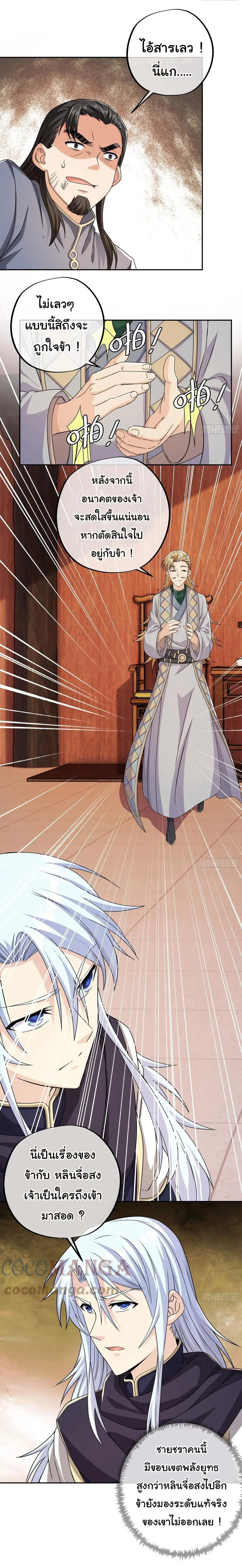 เทพยุทธเหนือหล้ากับระบบเกิดใหม่ไร้จำกัด ตอนที่ 4 หน้า 18