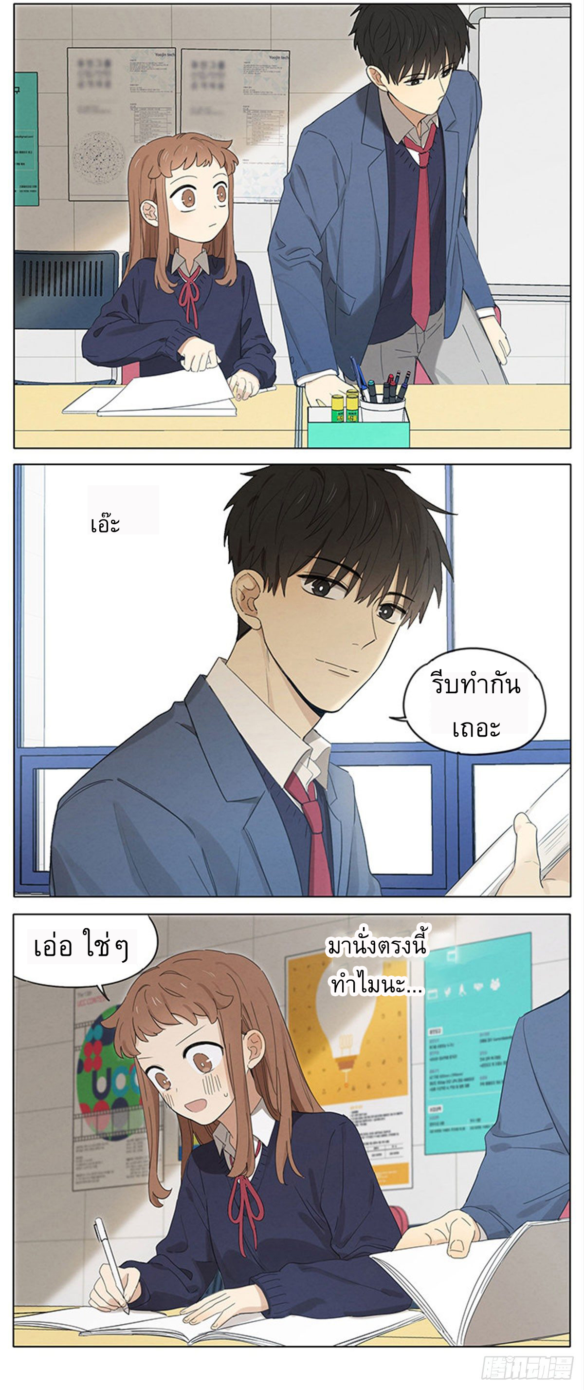 Secret love แอบรัก ตอนที่ 18 หน้า 3