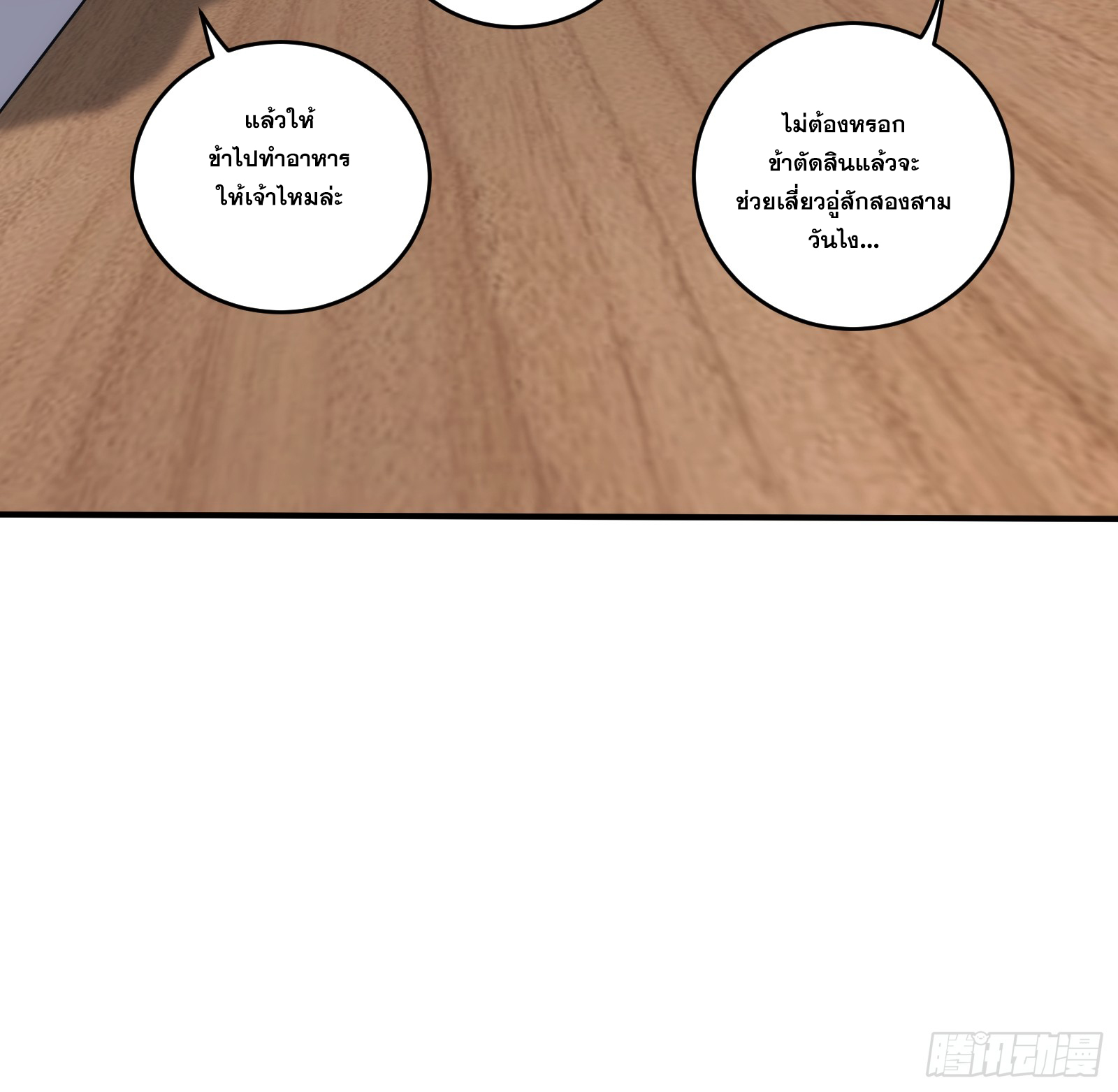 บังคับใจตัวเองก็ไร้เทียมทานได้ ตอนที่ 18 หน้า 30
