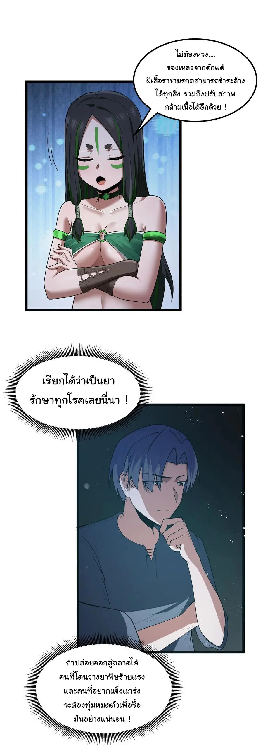 ผู้กล้าอย่างข้าจะพิชิตโลกาด้วยเงิน ( This Hero is a Money Supremacist ) ตอนที่ 31 หน้า 33