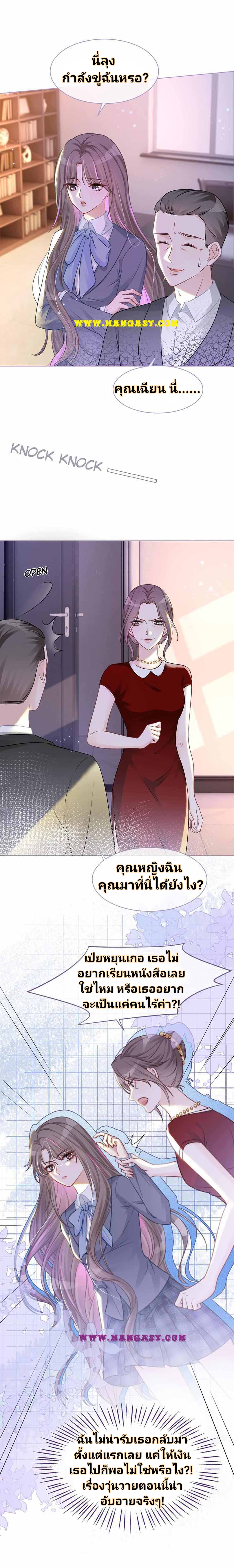 My Brothers Dote On Me ตอนที่ 15 หน้า 5