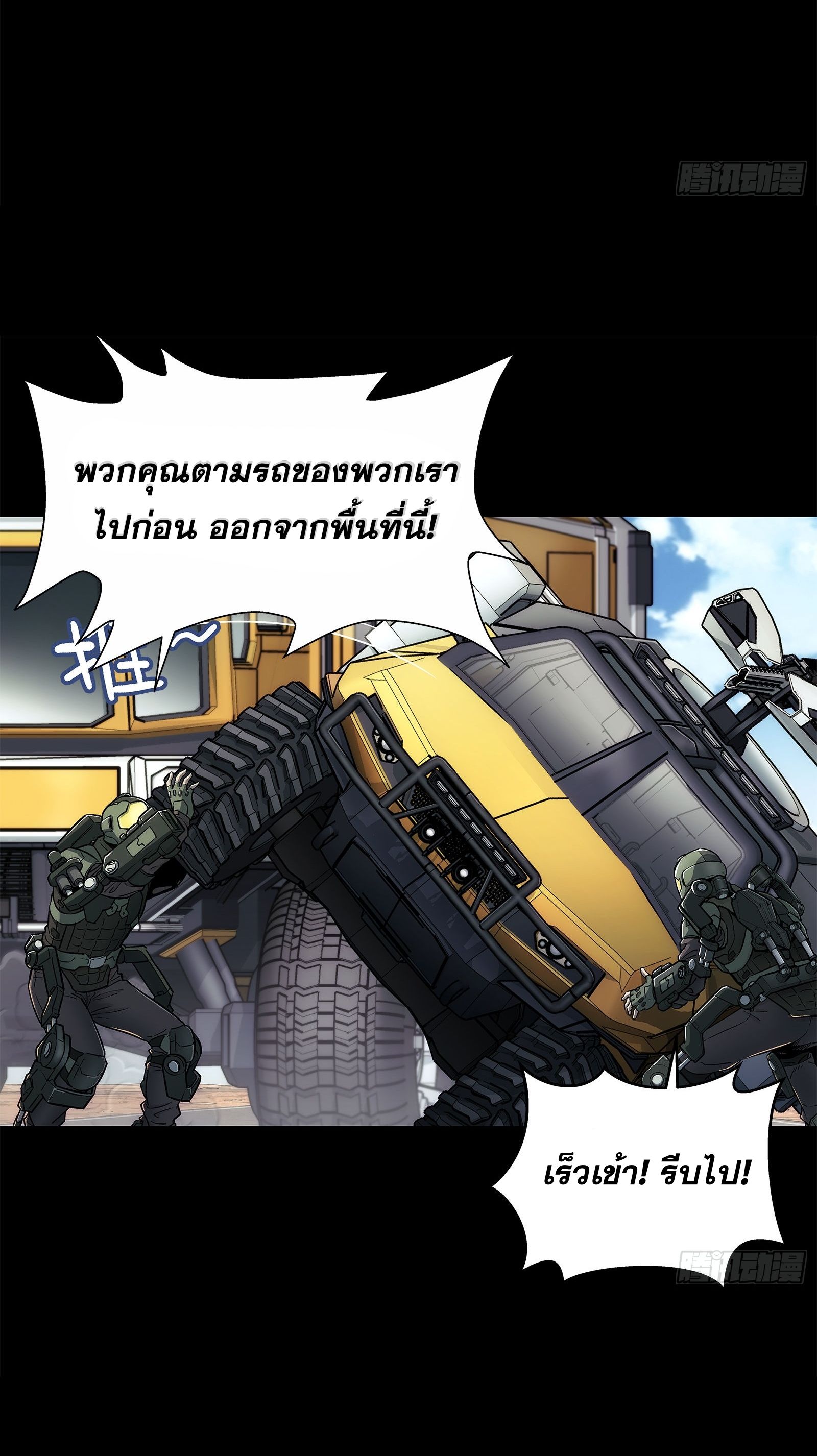 Steel Covenant ตอนที่ 2 หน้า 18