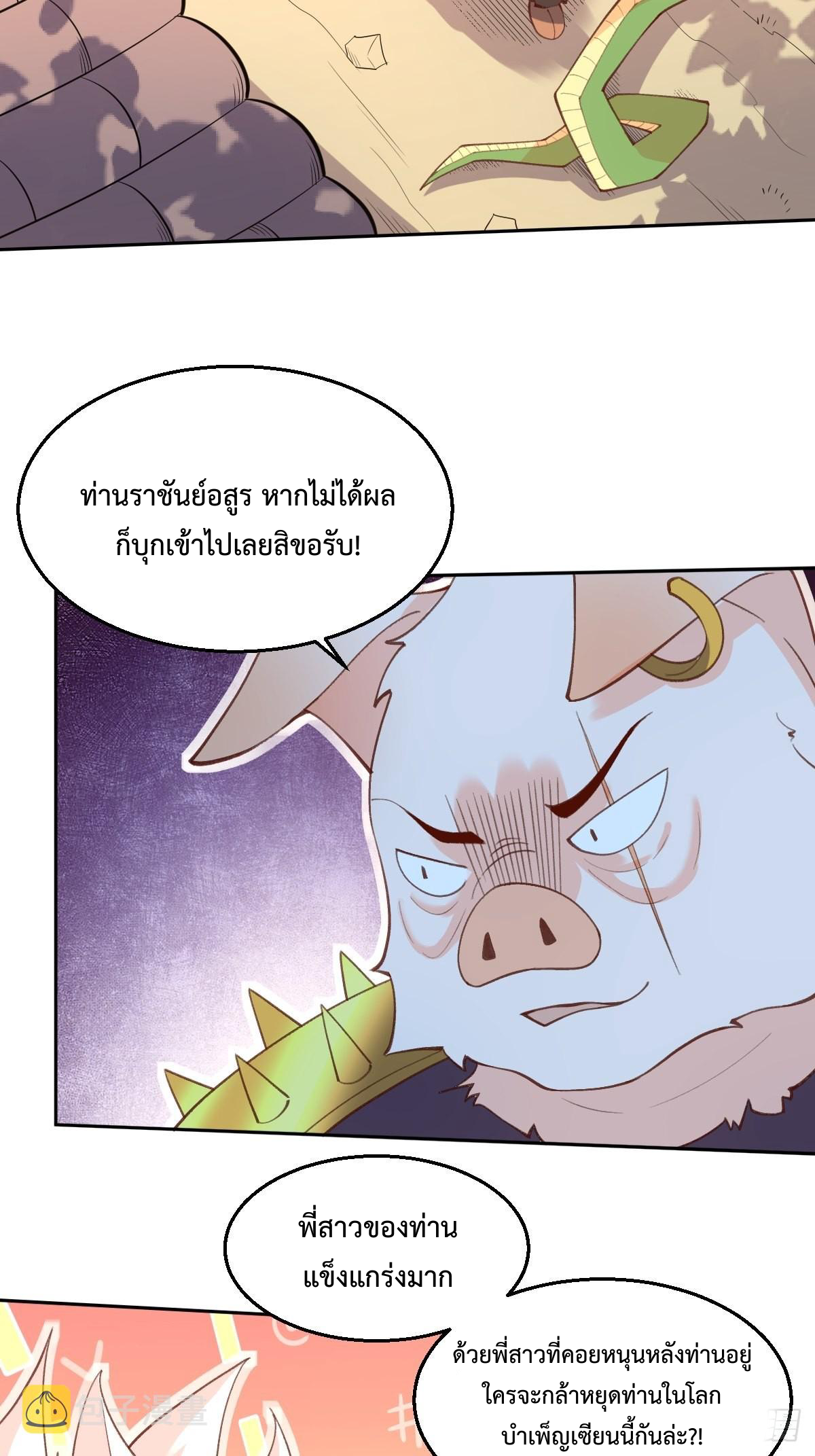 กลายเป็นว่าข้าคือจอมยุทธ์ผู้ยิ่งใหญ่ ตอนที่ 89 หน้า 29