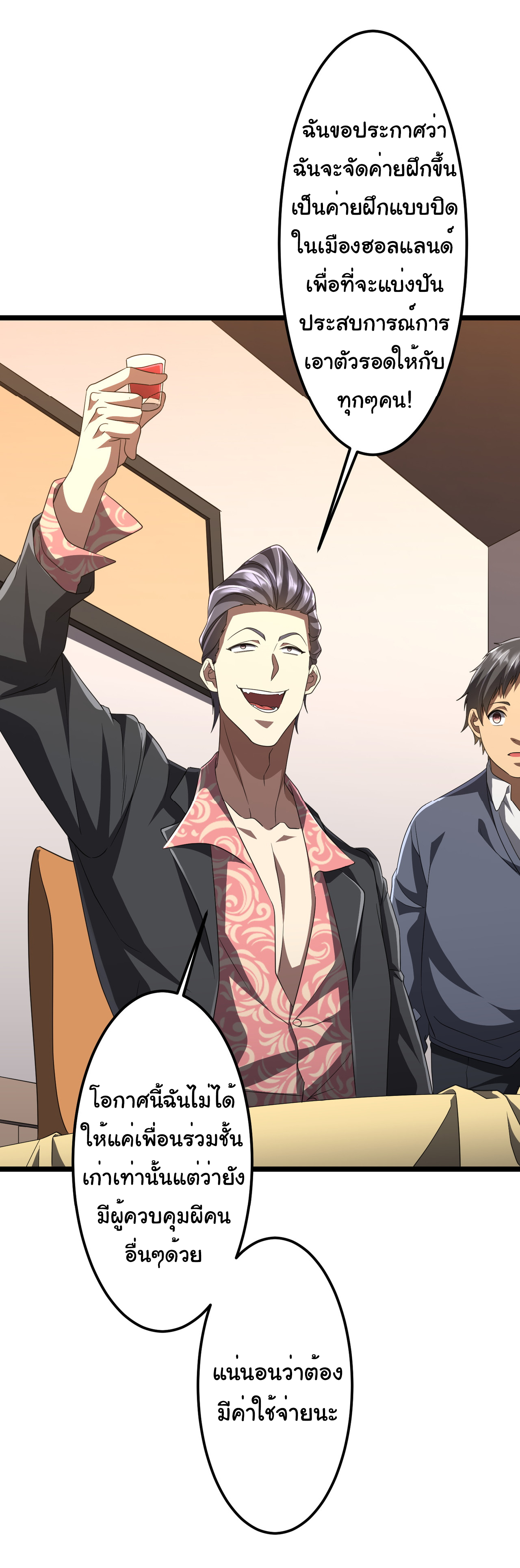 Start with trillions of coins ตอนที่ 123 หน้า 43