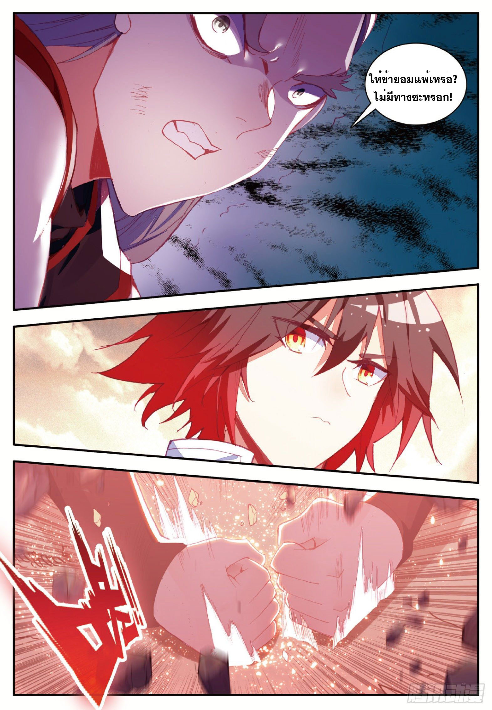 Shanlian de Sishen ยมทูตผู้เมตตา ตอนที่ 33 หน้า 12