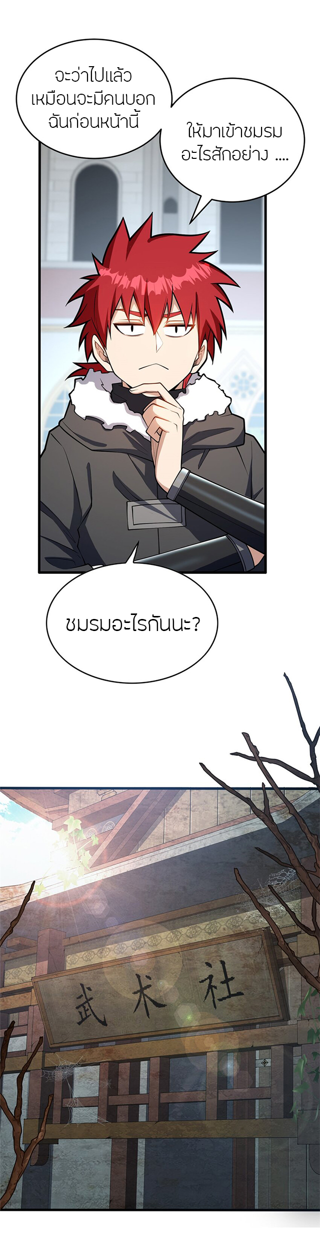 การกลับชาติมาเกิดของมังกร ตอนที่ 38 หน้า 17