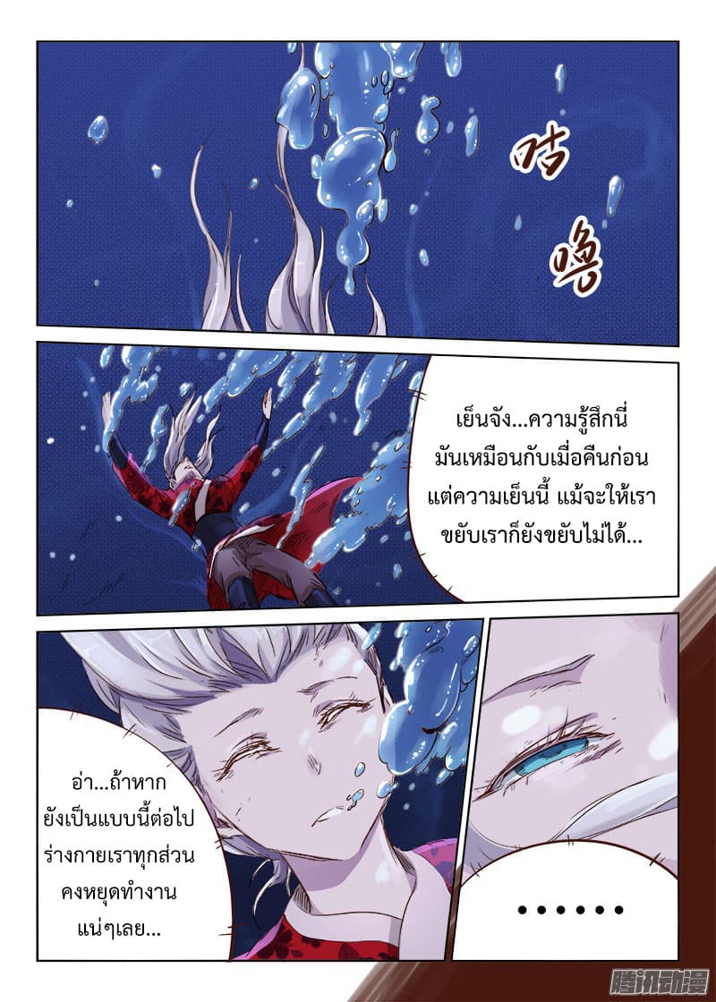Star Martial God Techniquer ตอนที่ 40 หน้า 4