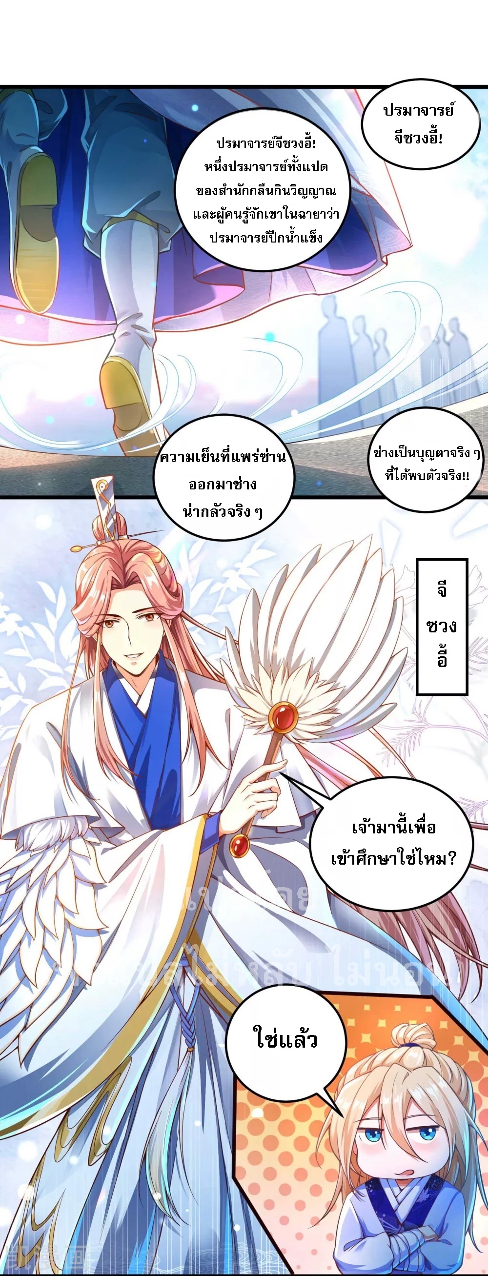 |.การหวนคืนราชันย์เทพสวรรค์ (จบแล้ว) ตอนที่ 18 หน้า 28