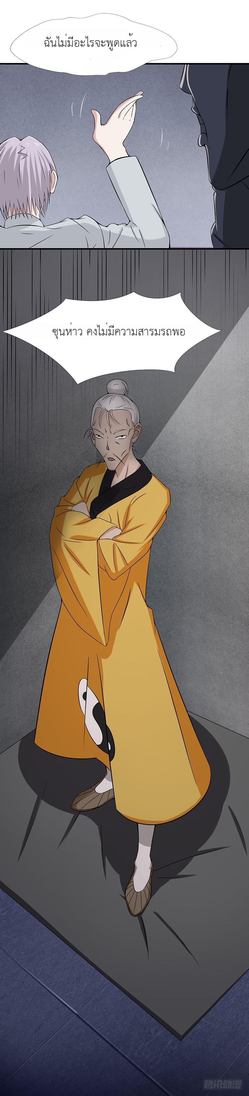 Abrí las puertas de el infierno ข้าเปิดแดนยมโลก ตอนที่ 8 หน้า 17