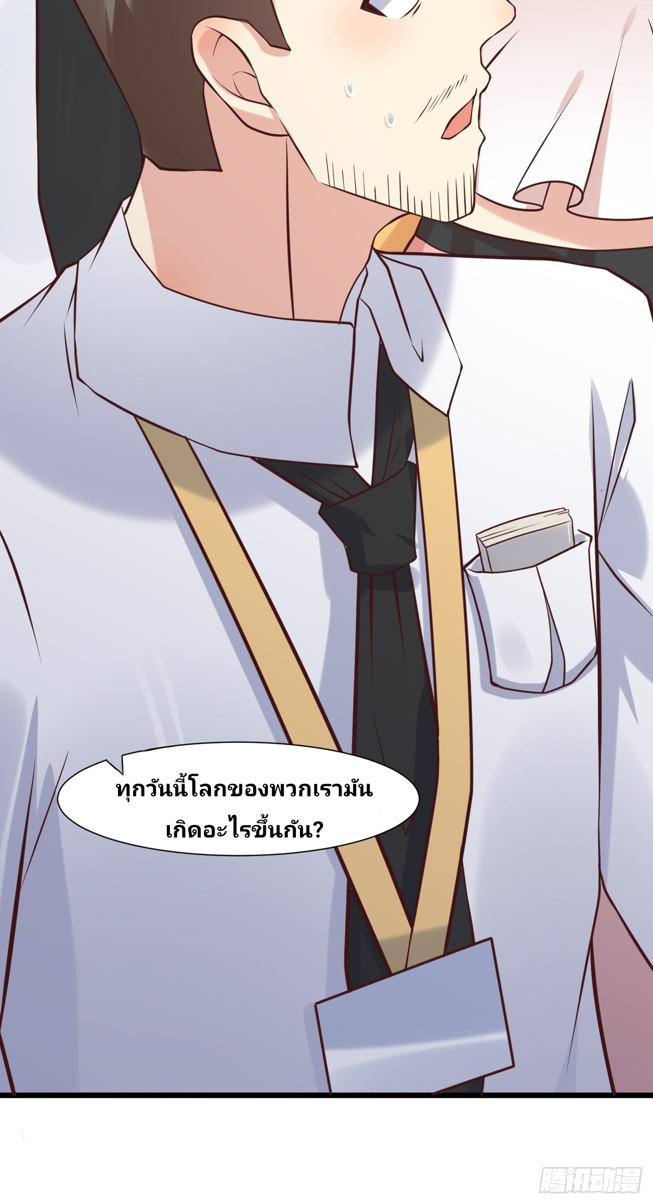 ฉันสุ่มตัวตนใหม่ทุกสัปดาห์ ตอนที่ 38 หน้า 37