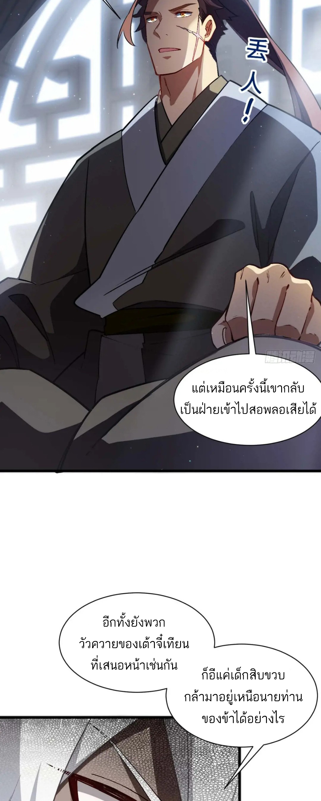 กำเนิดร่างเทวะบรรพกาล ตอนที่ 34 หน้า 16