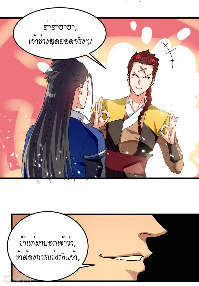 Peerless Martial Spirit ตอนที่ 48 หน้า 9