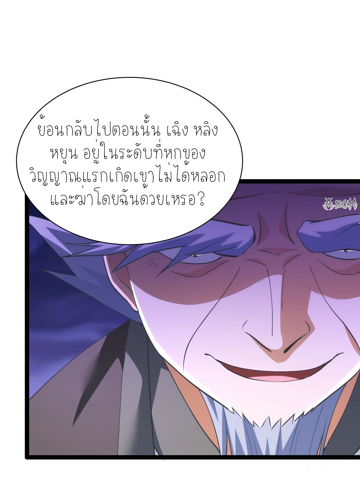 ฉันรับช่วงต่อระบบผู้เล่น ตอนที่ 60 หน้า 7