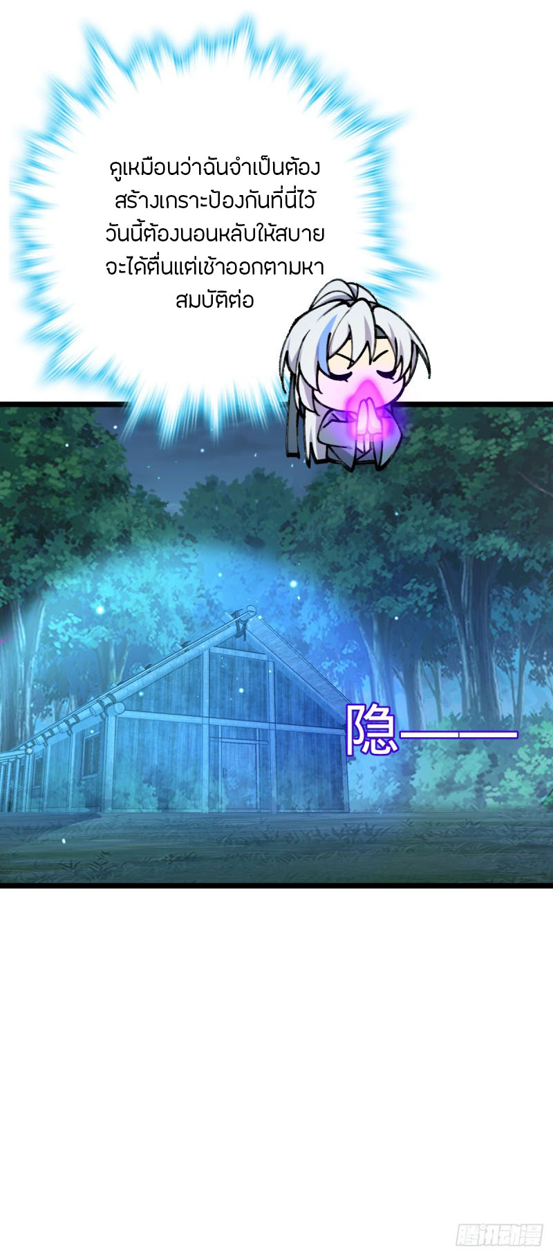 My Master Only Breaks Through Every Time the Limit Is Reached ตอนที่ 11 หน้า 29