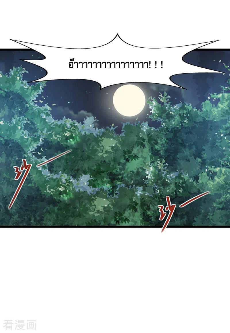 จักรพรรดิสวรรค์จุติ ตอนที่ 52 หน้า 4