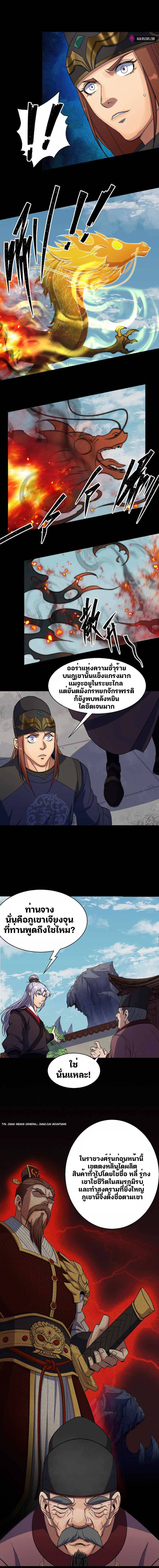 มหาปราชญ์ผู้ยิ่งใหญ่ ตอนที่ 21 หน้า 6