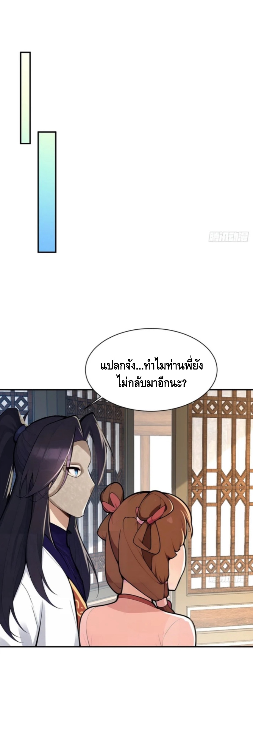 ฝีมือของข้าทำเอาทั้งวงการผู้บำเพ็ญต้องสั่นสะเทือน! ตอนที่ 8 หน้า 7