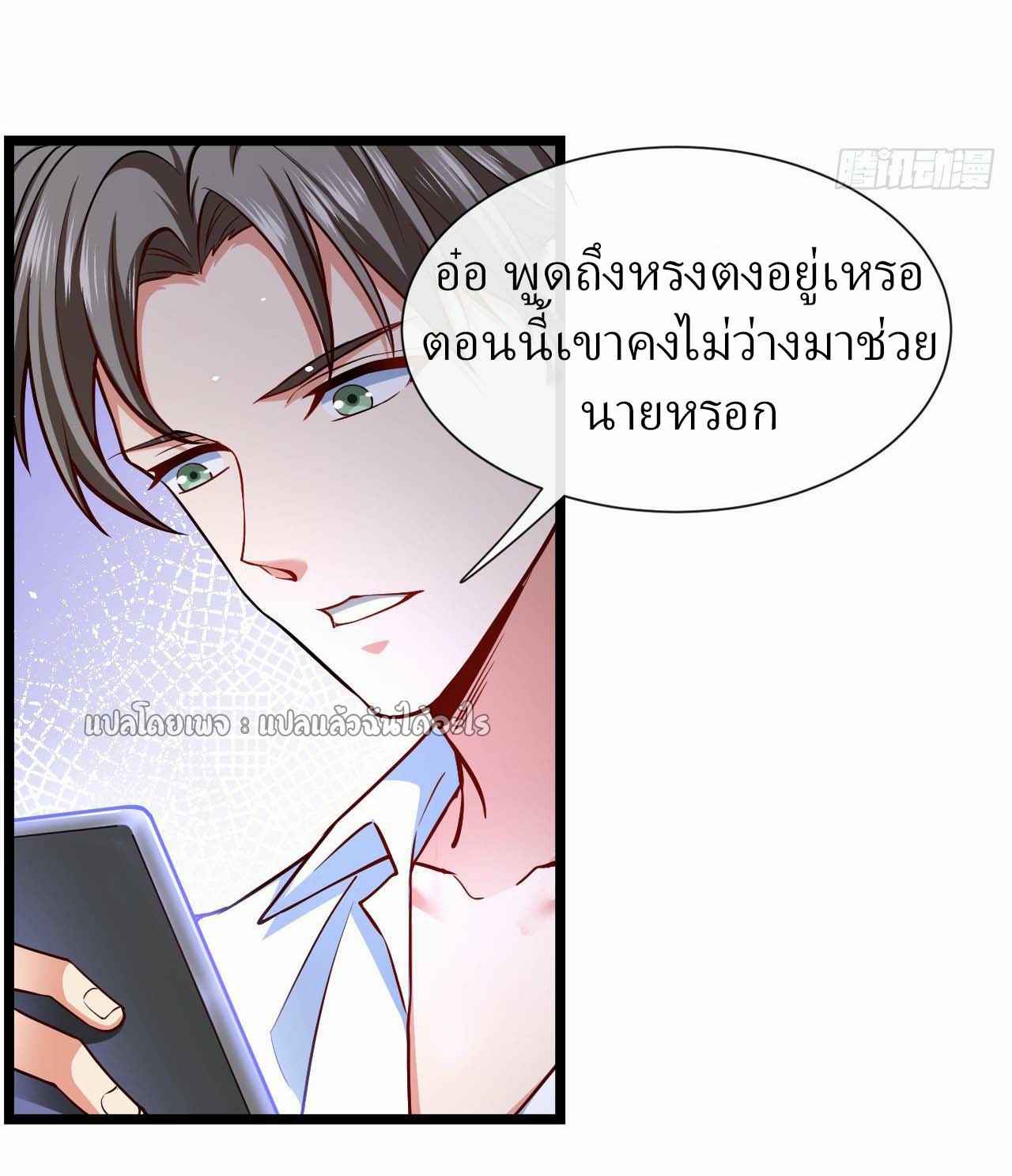 สุดยอดลูกเขยฟ้าประทาน ตอนที่ 33 หน้า 34