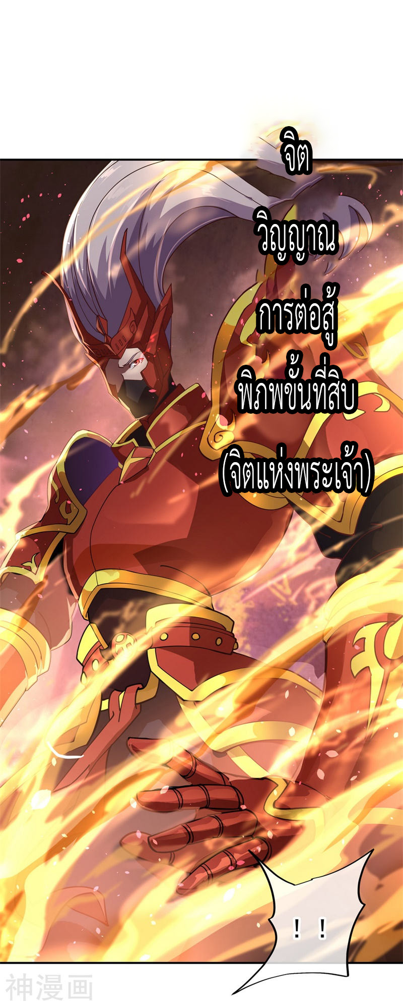 peerless battle spirit ตอนที่ 97 หน้า 8