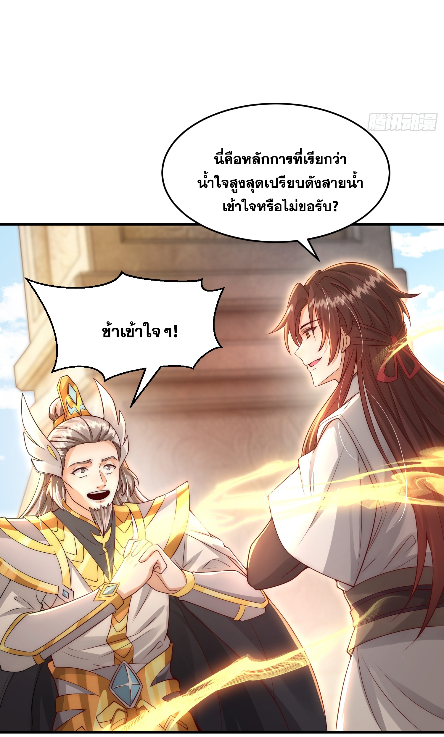 พิชิตใจท่านอาจารย์หญิงผู้งดงาม (ทันจีน) ตอนที่ 27 หน้า 18