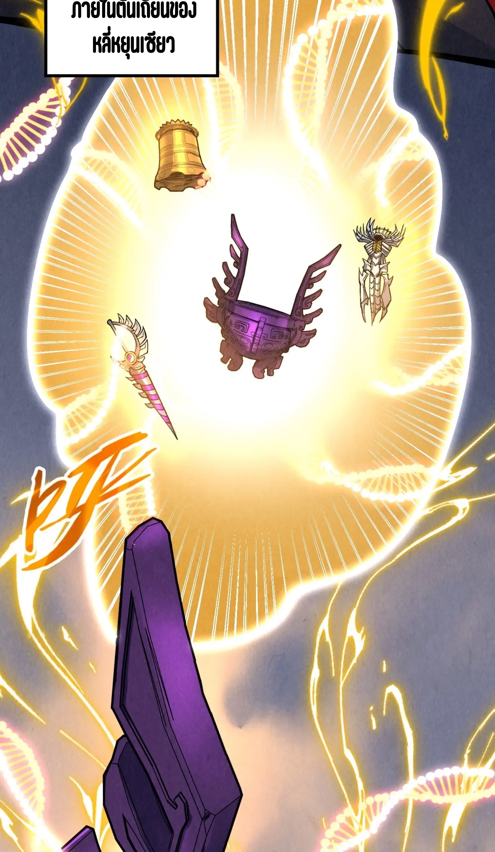 มหาเทพนิรันดร์กาล ตอนที่ 229 หน้า 42
