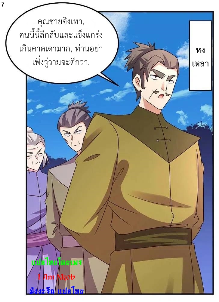 Above All Gods เทพยุทธเหนือเทวะ ตอนที่ 220 หน้า 8