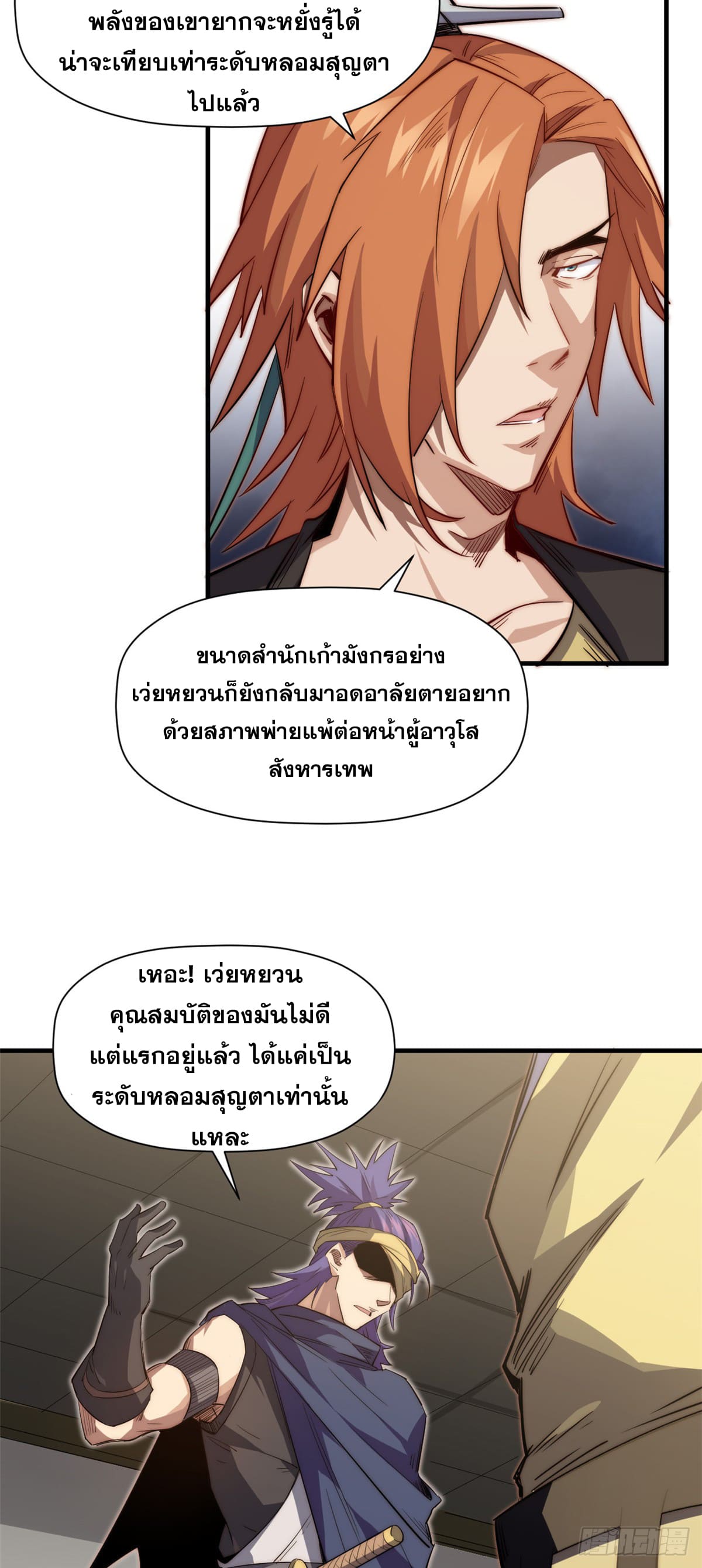 ระบบสุ่มดวงชะตา(ทันจีน) ตอนที่ 71 หน้า 31