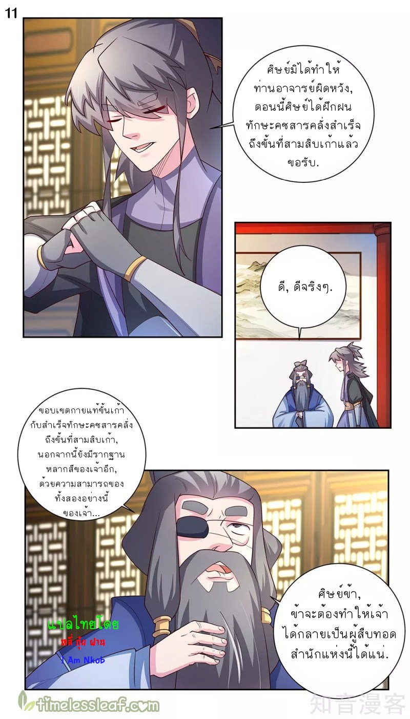 Above All Gods เทพยุทธเหนือเทวะ ตอนที่ 70 หน้า 12