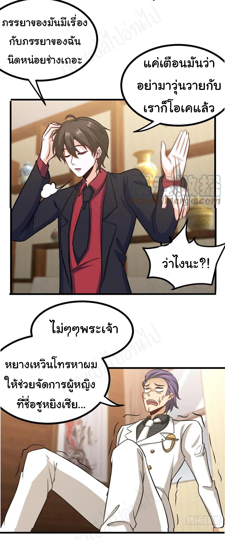 ฉันนี่แหละ "หานซานเฉียน" ตอนที่ 72 หน้า 20