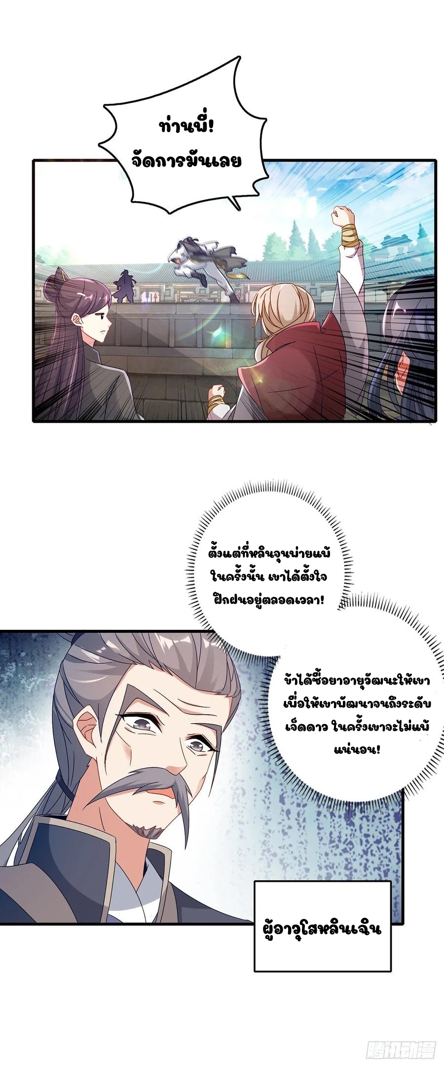 จักรพรรดิวิญญาณศักดิ์สิทธิ์ (ทันจีน) ตอนที่ 18 หน้า 17