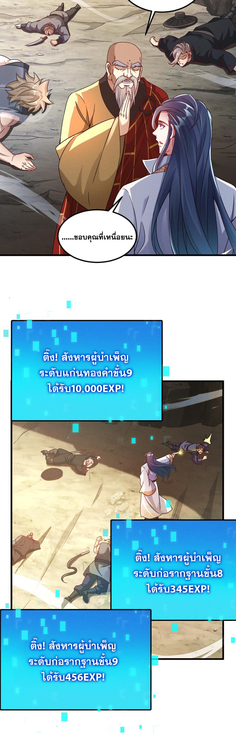 ข้ามีระบบที่สามารถอัญเชิญเทพและปีศาจได้ ตอนที่ 30 หน้า 31