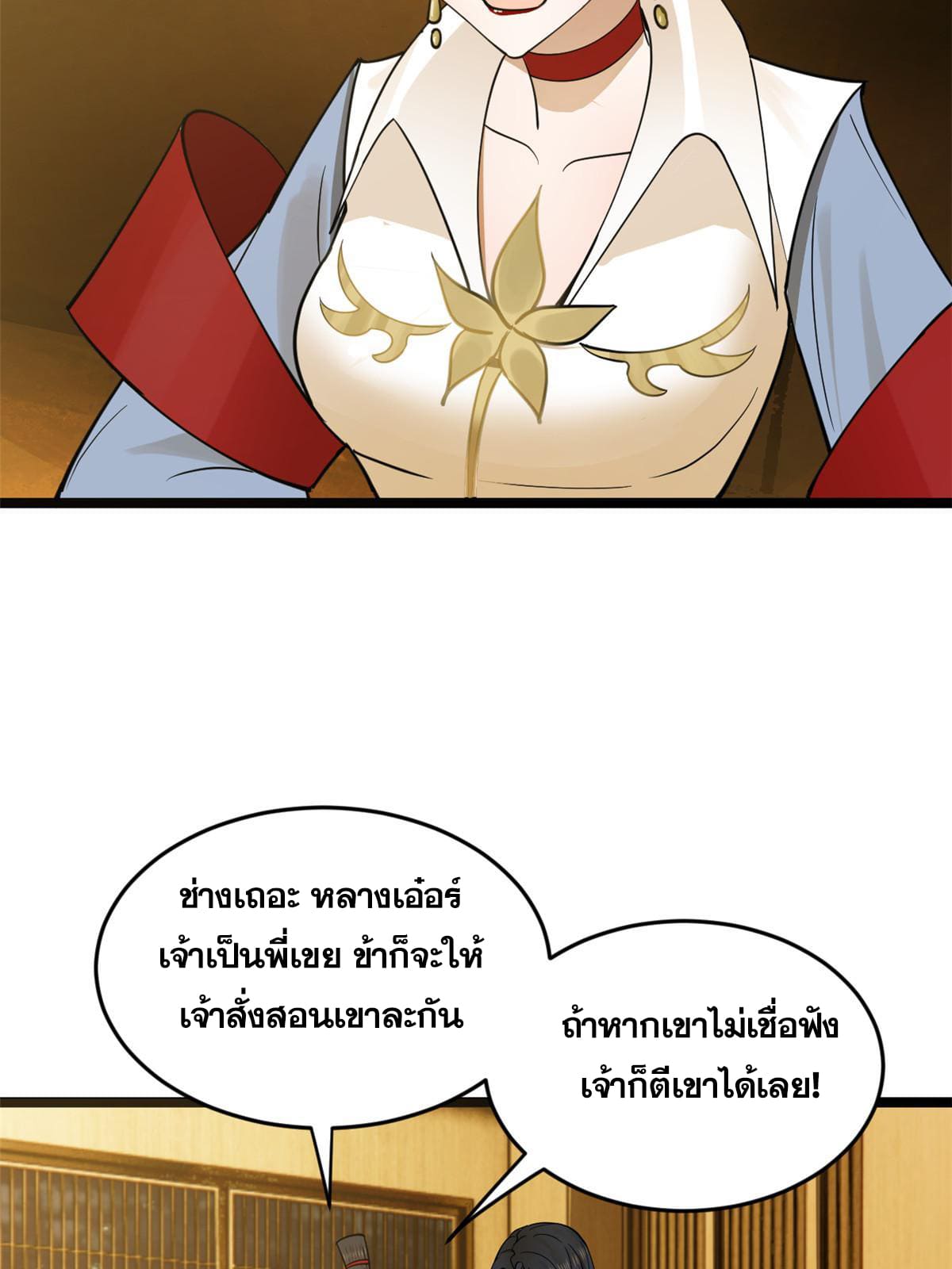ลูกเขยที่แกร่งสุดในปฐพี (ทันจีน) ตอนที่ 33 หน้า 53