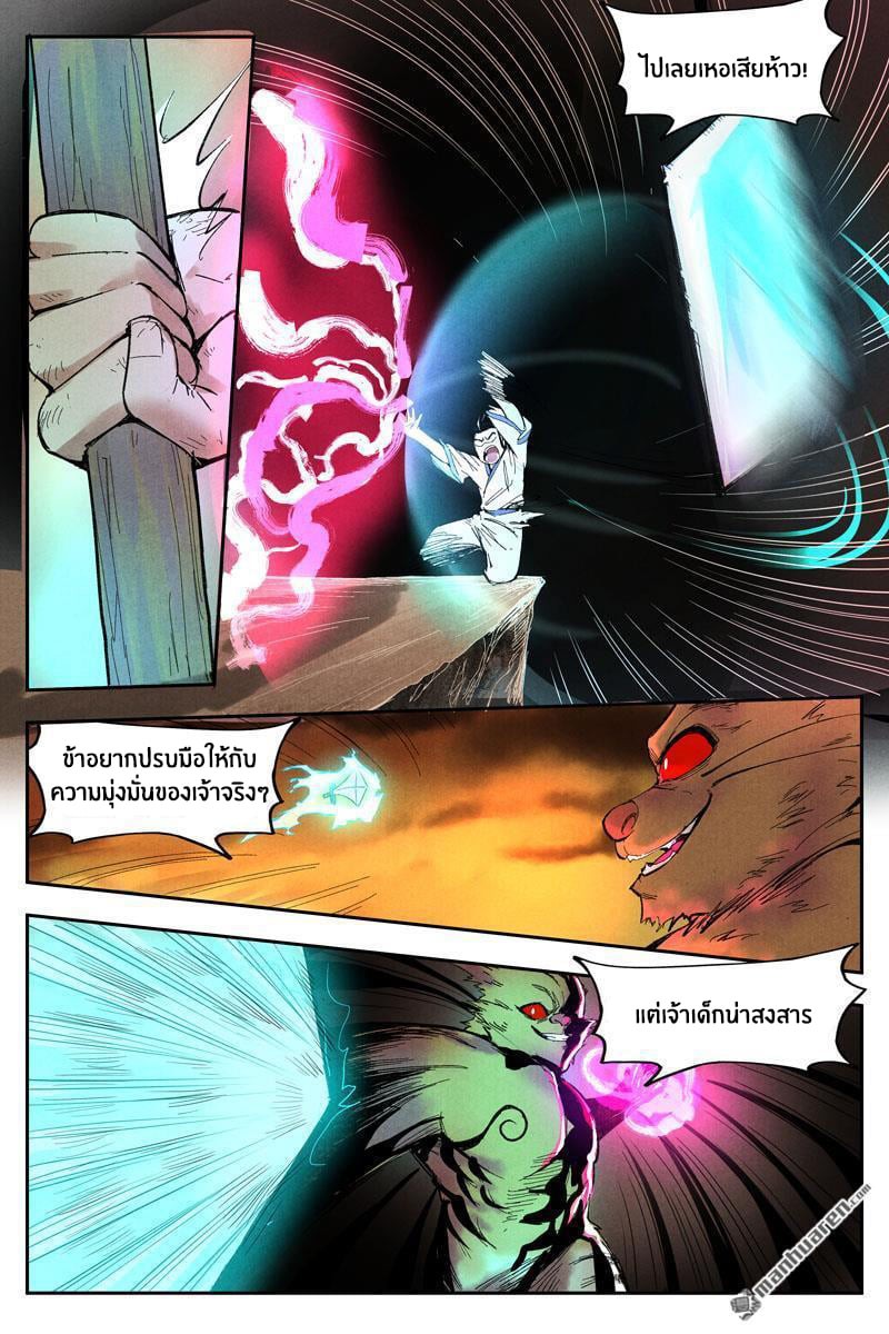 Song of Taoists and Fairies ตอนที่ 31 หน้า 7