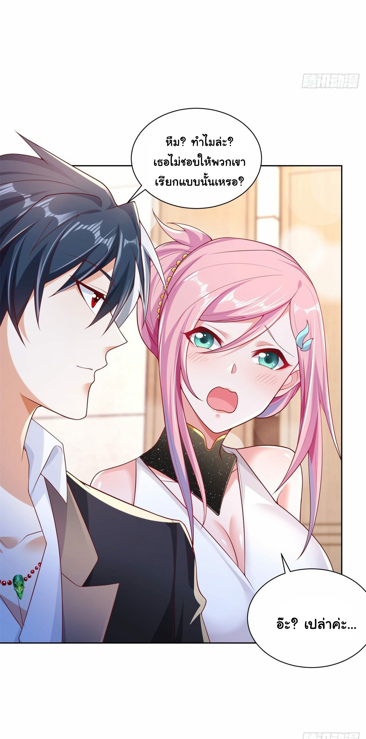 Arch villain วายร้ายระดับเทพ ตอนที่ 9 หน้า 7