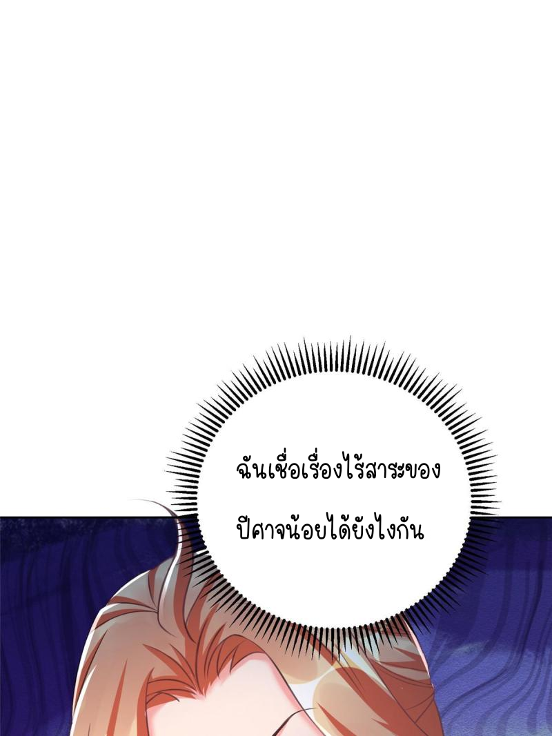 การหวนคืนของจักรพรรดิอมตะผู้ยิ่งใหญ่ ตอนที่ 7 หน้า 39
