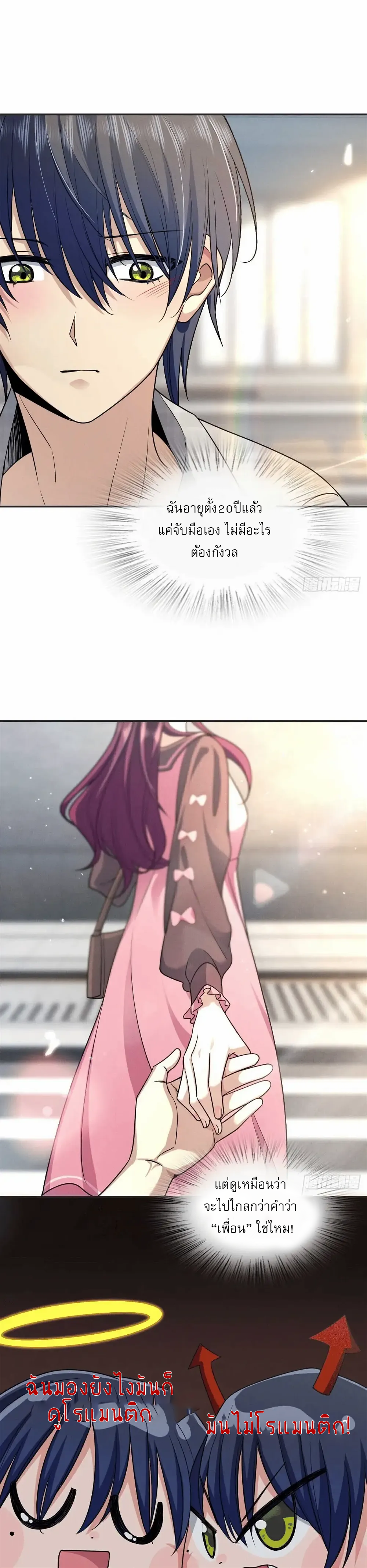 Please Behave, My Wife ตอนที่ 6 หน้า 2