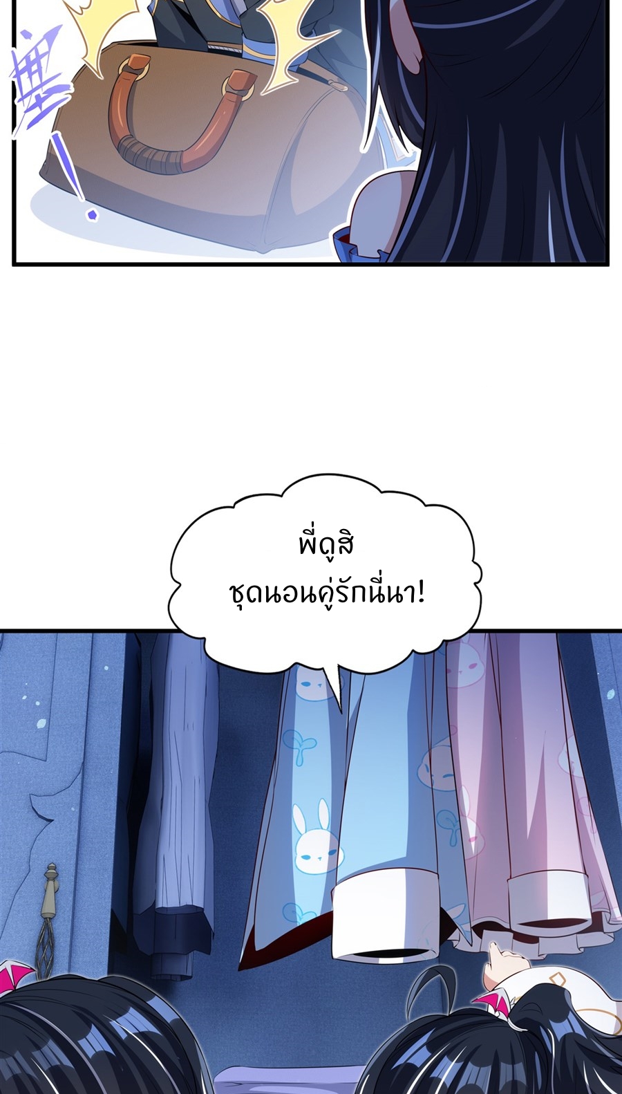 Shut Up, Evil Dragon! I don't want to raise a child with you anymore ตอนที่ 81 หน้า 8