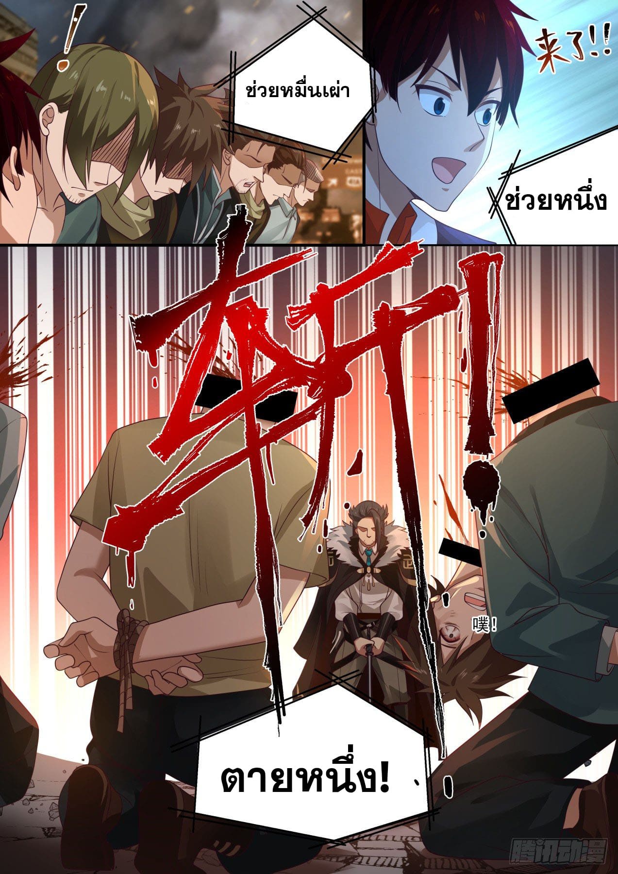 หมื่นเผ่าภัยพิบัติ ตอนที่ 5 หน้า 13