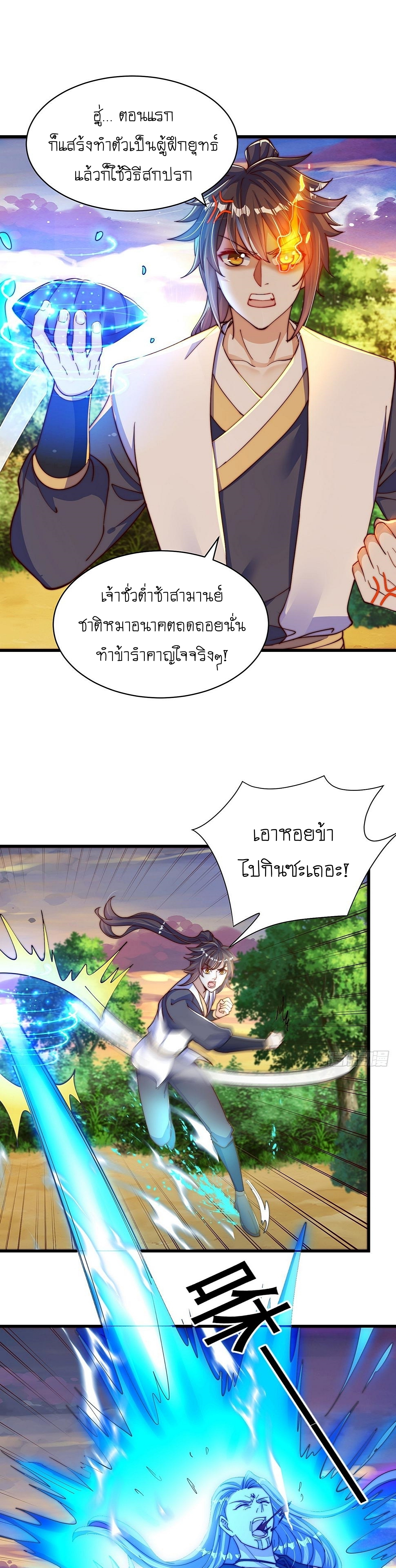 เทพก็อยากทำไร่ไถนาเหมือนกัน! (ชนจีน) ตอนที่ 53 หน้า 5
