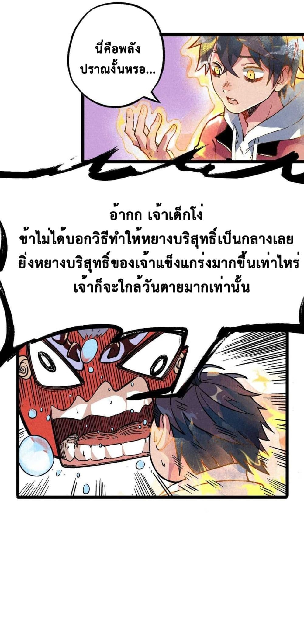 The Strong, The Few, True Cultivators on Campus : วิทยาเขตผู้ฝึกฝนวิญญาณที่แท้จริง ตอนที่ 6 หน้า 7