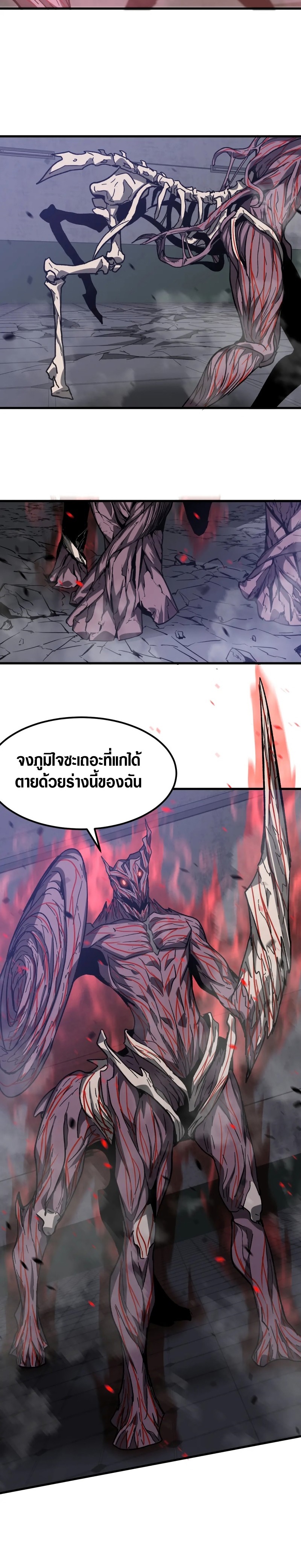 Super Evolution ตอนที่ 91 หน้า 18